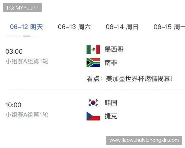 墨西哥对韩国比赛观看指南：详细赛事时间、直播平台及观赛攻略推荐