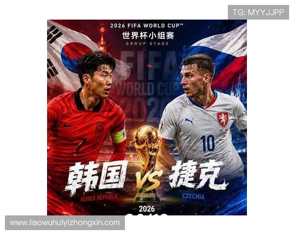 捷克vs韩国小组赛积分最新更新全面解析两队晋级形势与比赛影响