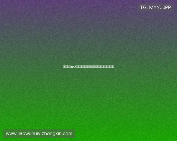 华体会体育app网址为用户提供权威的世界杯赛事数据分析与精彩集锦内容 华体会体育app网址为用户提供权威的世界杯赛事数据分析与精彩集锦内容